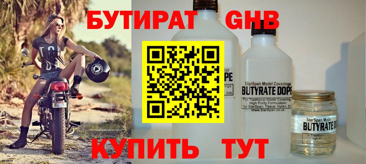 Бутират  Вход с VPN  Ливны  Бутират 99% 