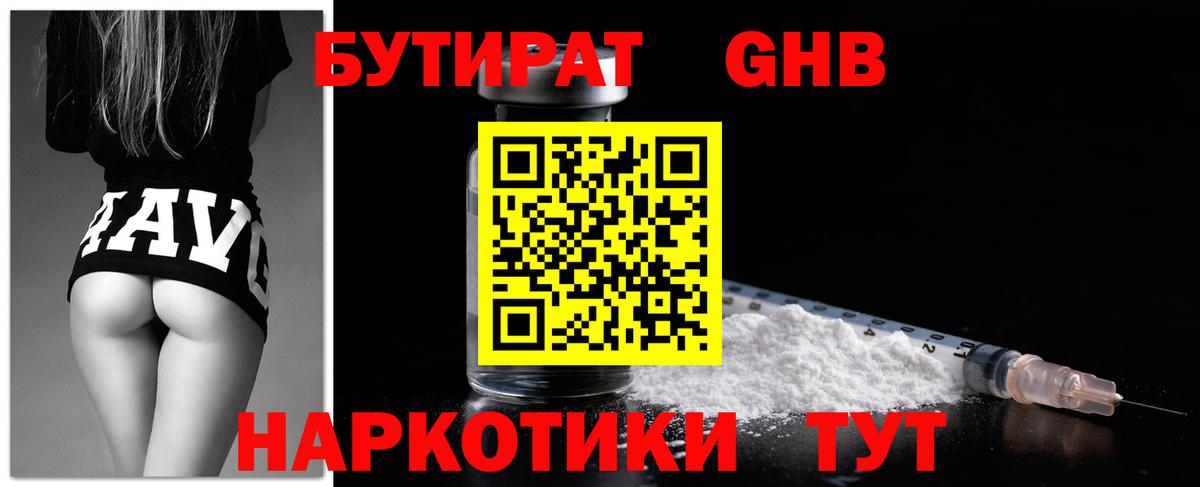 Бутират GHB Ливны