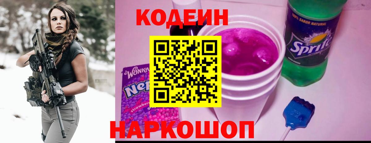 Ливны  Codein напиток Lean (лин)  Вход с VPN 