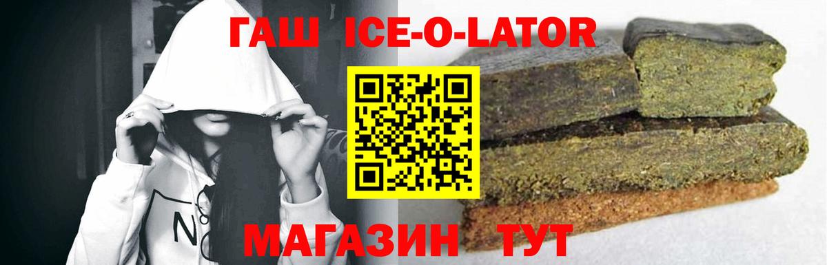 Ливны  ГАШ  Вход с VPN  ГАШИШ ice o lator 