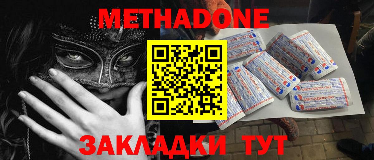 МЕТАДОН мёд Ливны