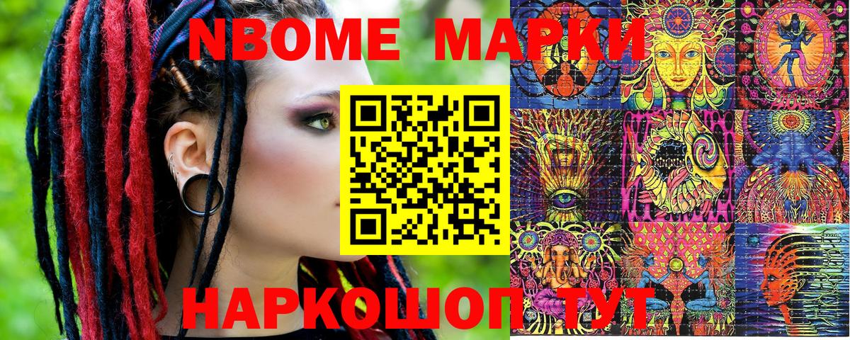 Марки N-bome 1,5мг  Вход с VPN  Наркотические марки  Ливны  Марки N-bome 1,5мг 